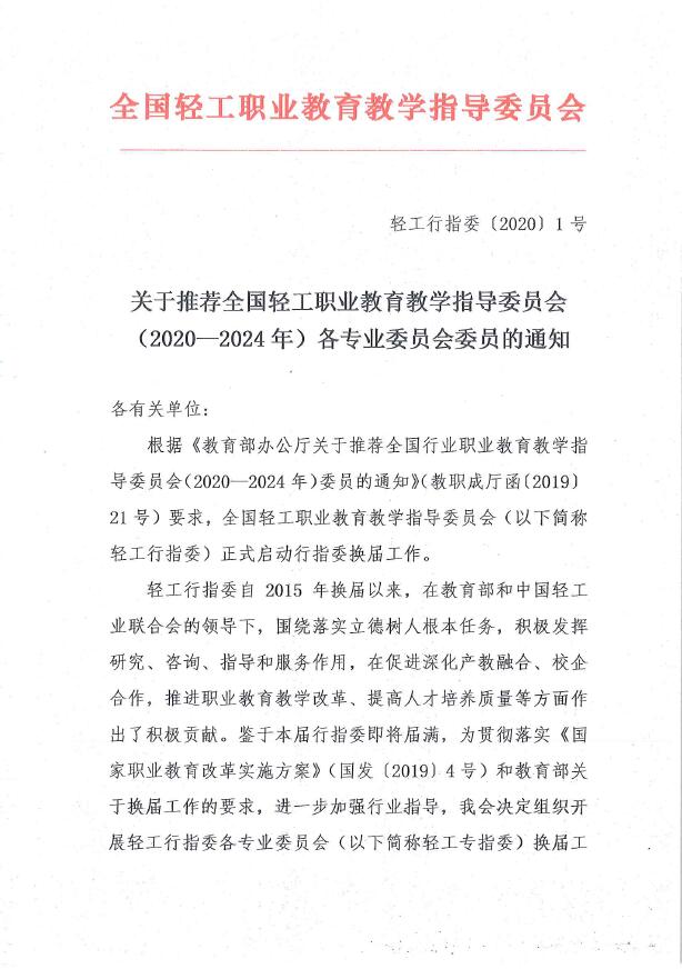 推荐专委会委员的通知.jpg 推荐专委会委员的通知.jpg