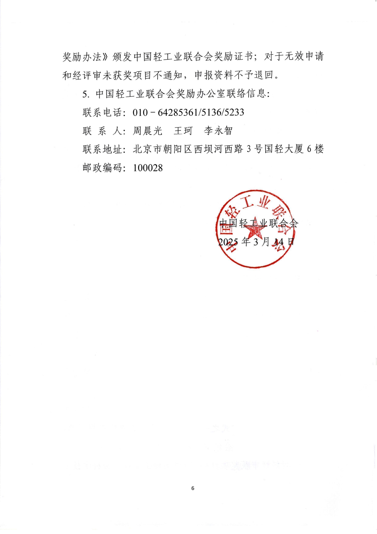 1、关于2025年度bv伟德国际体育1946科学技术奖励申报工作的通知 (2)_page-0006.jpg