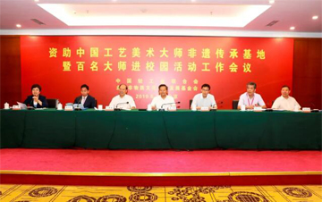 bv伟德国际体育1946资助中国工艺美术大师非遗