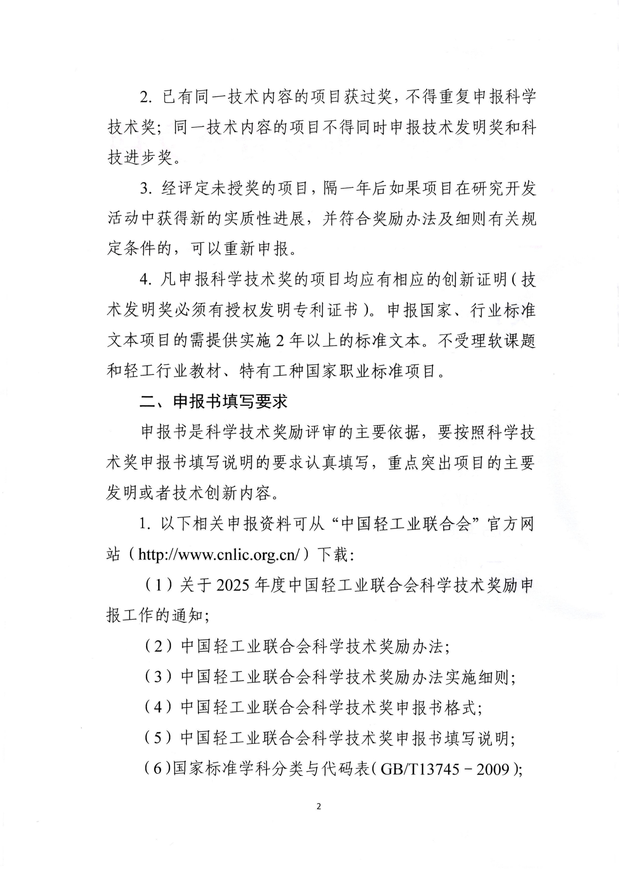 1、关于2025年度bv伟德国际体育1946科学技术奖励申报工作的通知 (2)_page-0002.jpg