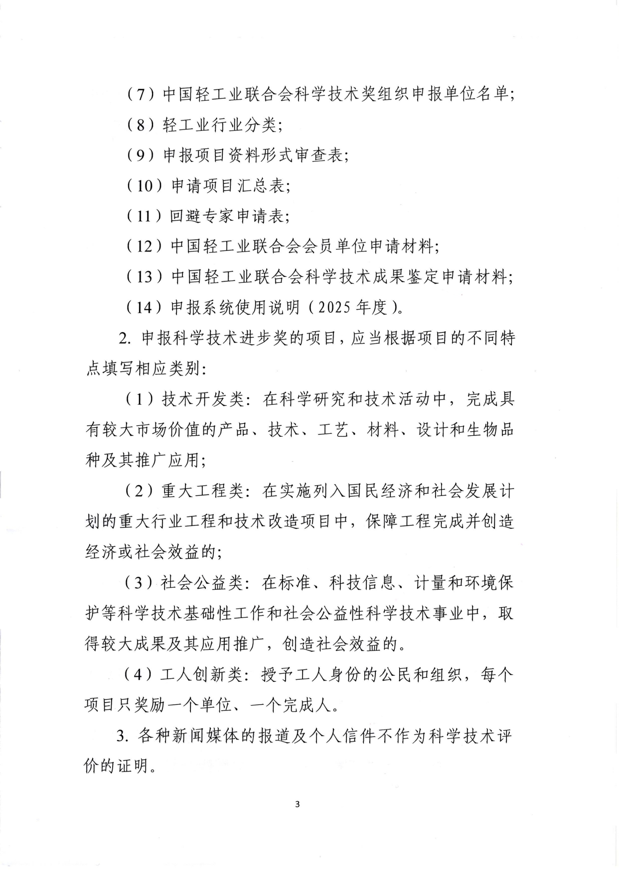 1、关于2025年度bv伟德国际体育1946科学技术奖励申报工作的通知 (2)_page-0003.jpg